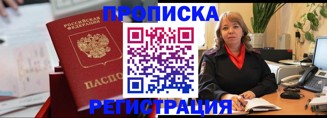 временная регистрация гарантия в Осташкове