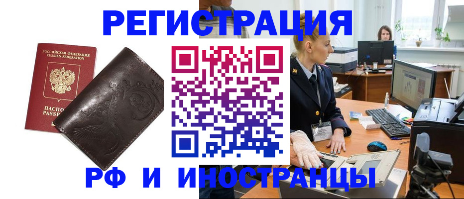 временная регистрация законно в Осташкове