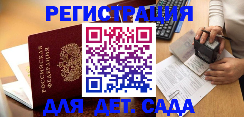 прописка 2025 в Осташкове