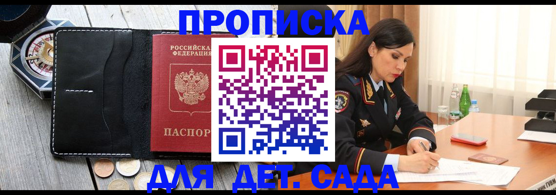 прописка штамп в Осташкове